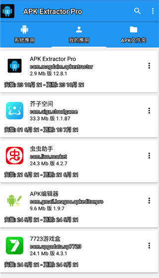 apk extractor中文版截图1