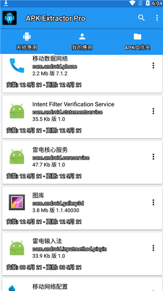 apk extractor中文版截图2