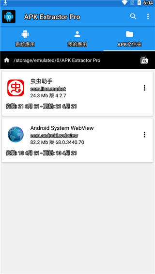 apk extractor中文版截图3