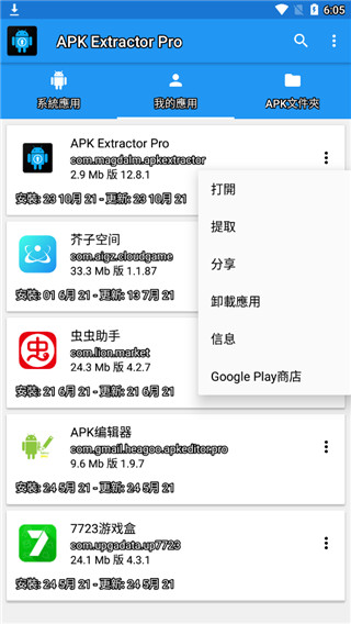 apk extractor中文版截图4