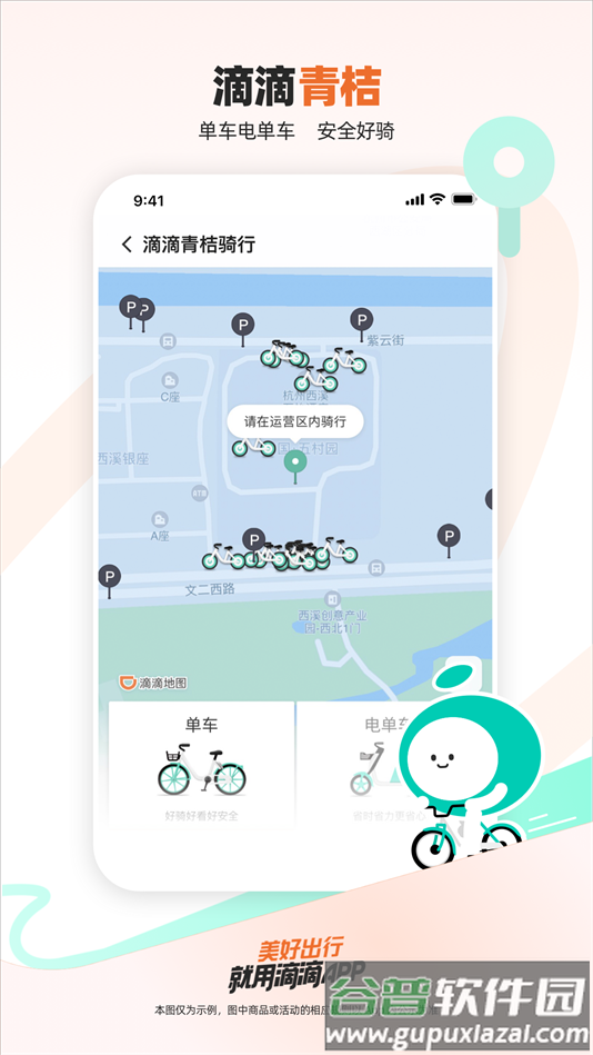 滴滴巴士下载安装(滴滴出行)截图2