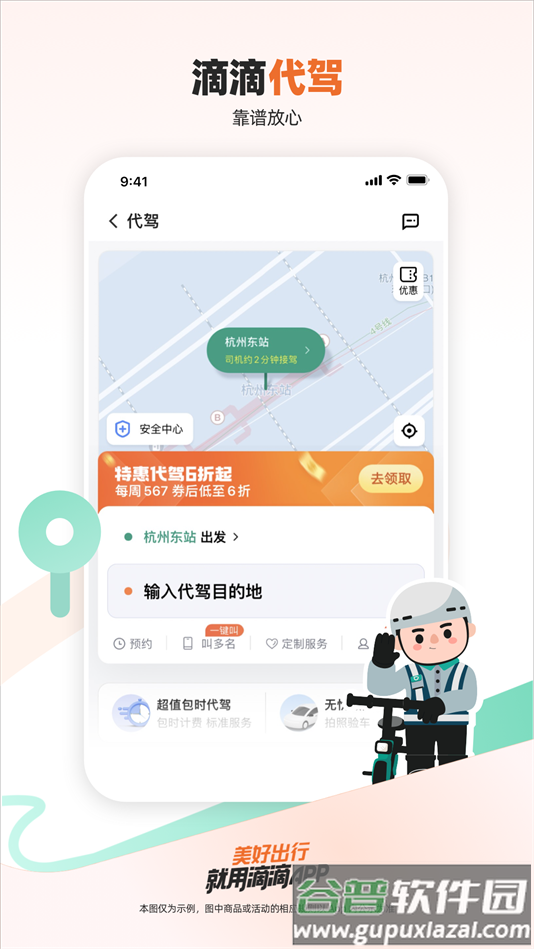 滴滴巴士下载安装(滴滴出行)截图4