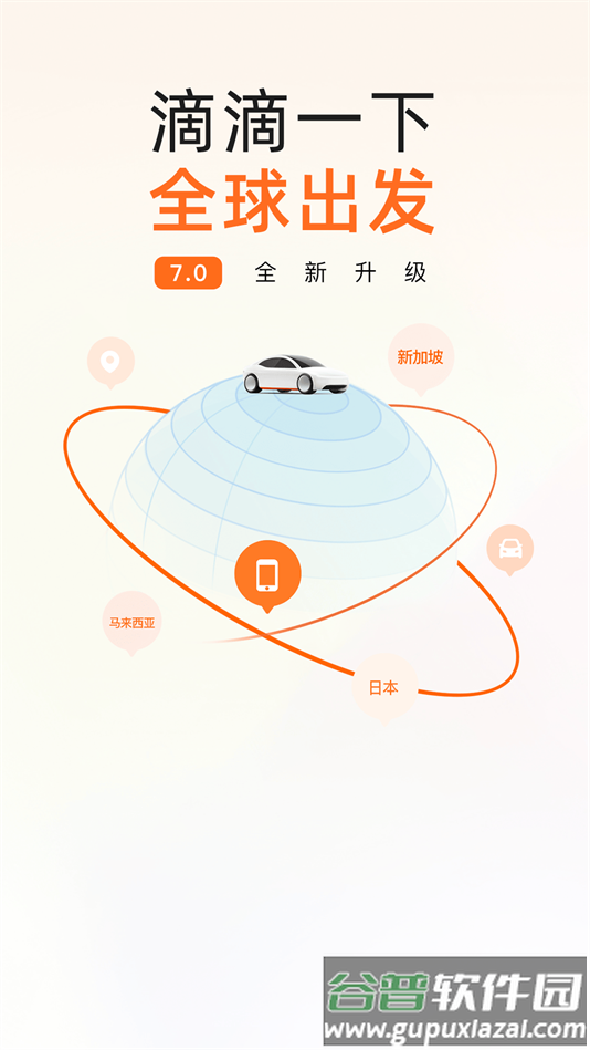 滴滴巴士下载安装(滴滴出行)截图5
