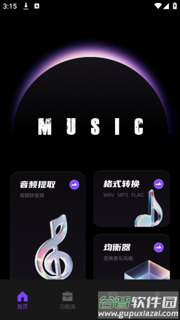 极简音效大师app