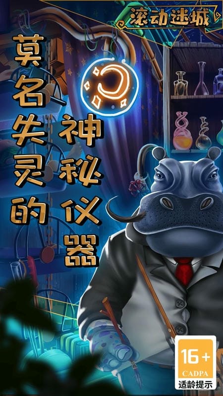 滚动迷城官方版