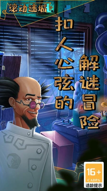 滚动迷城完整版截图2