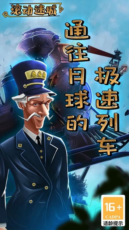 滚动迷城完整版截图3