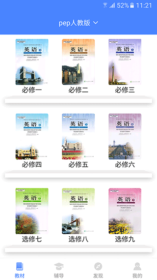 高中英语宝app截图1
