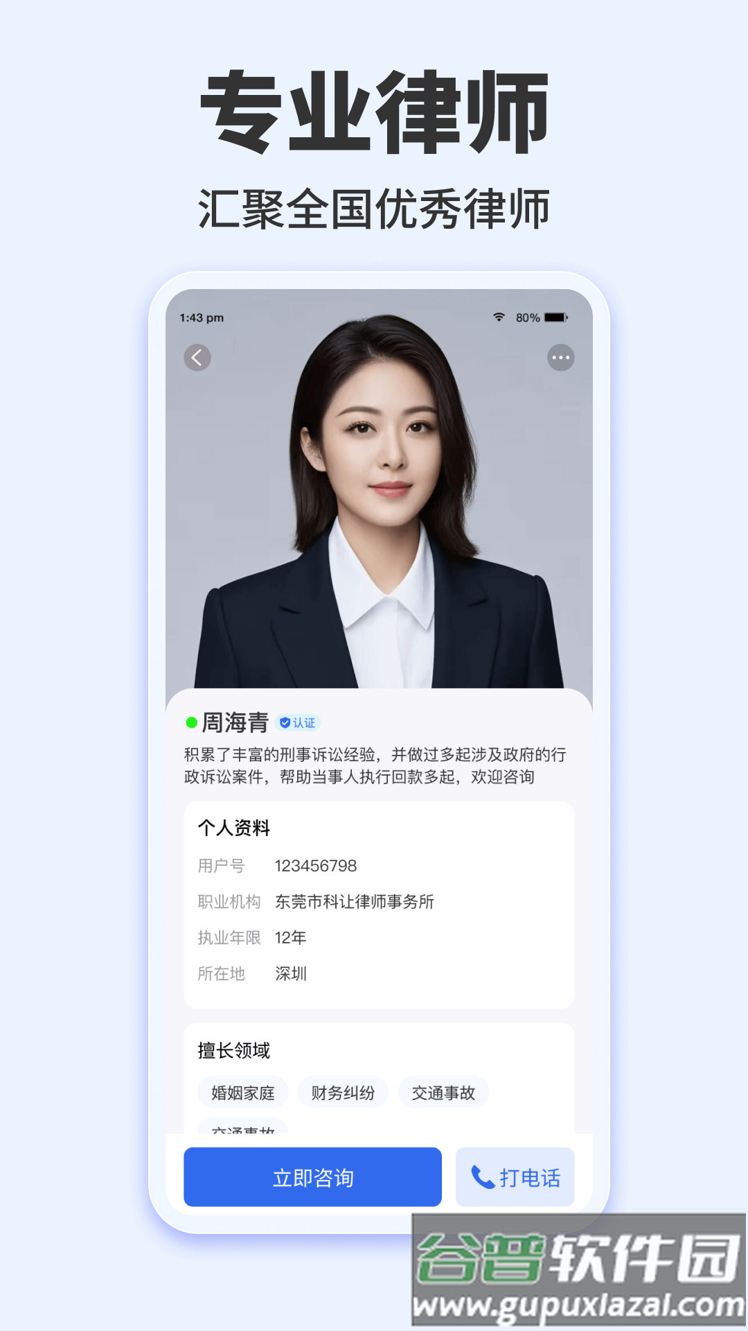 律三多app官方下载截图1