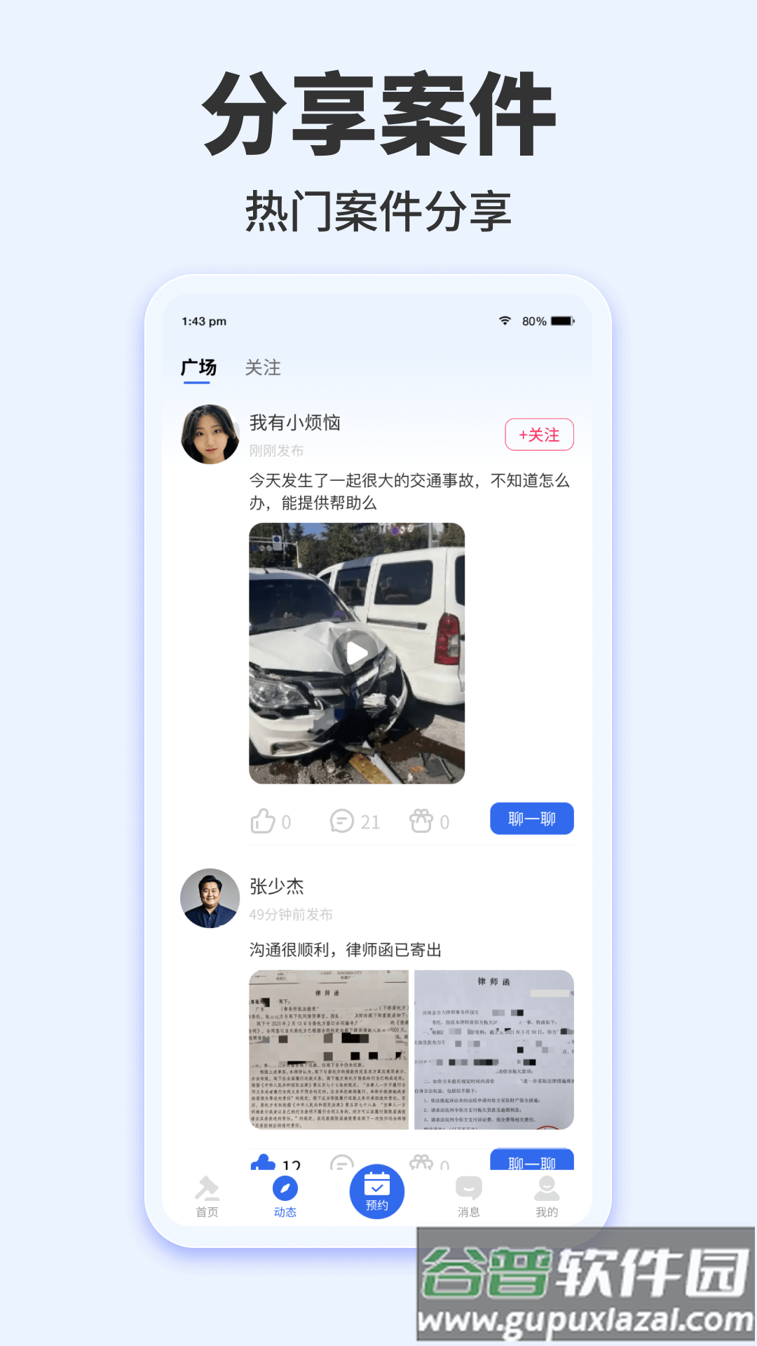 律三多app官方下载截图2