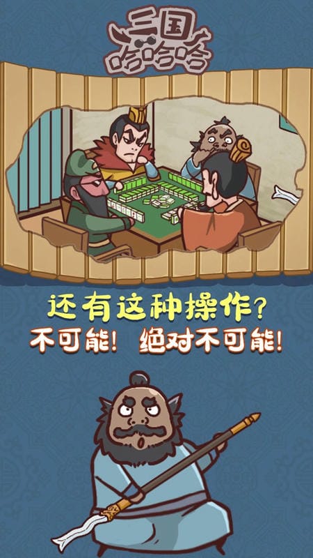 三国哈哈哈官方版