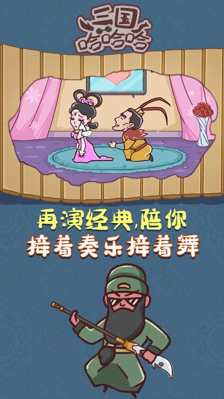 三国哈哈哈最新版本截图2