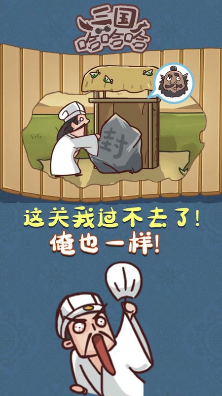 三国哈哈哈最新版本截图3