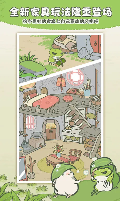 旅行青蛙最新版本截图1