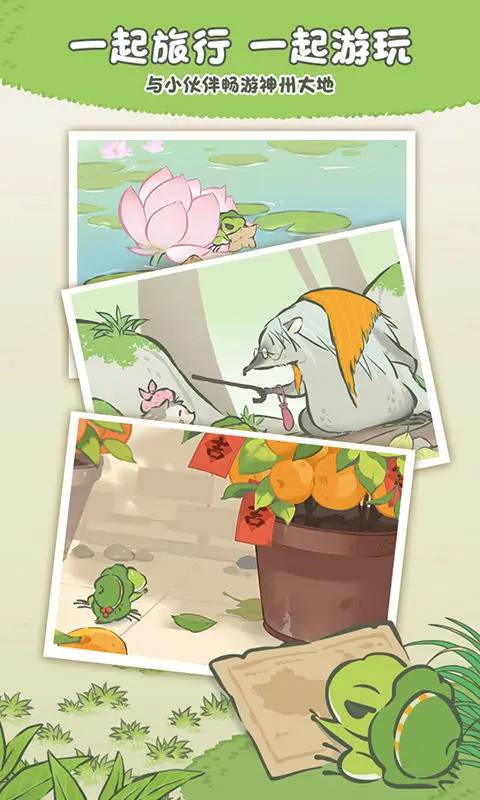 旅行青蛙最新版本截图5