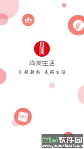尚美生活APP1