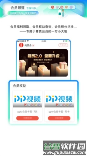 尚美生活APP3