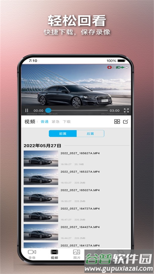 奥智行APP截图4