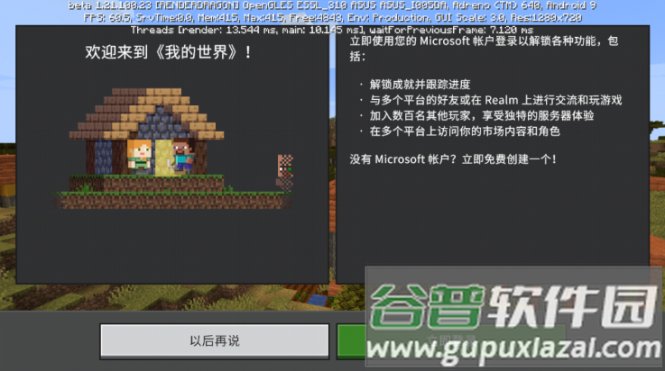 我的世界基岩测试版1.21.100.23截图1