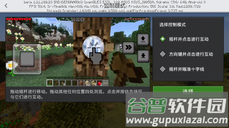 我的世界基岩测试版1.21.100.23截图3