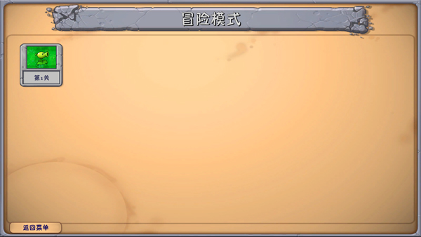 植物大战僵尸融合版手机版截图2