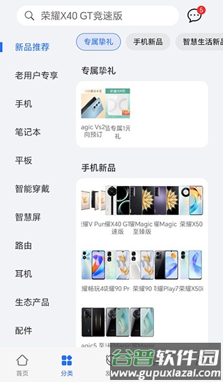 荣耀商城app4