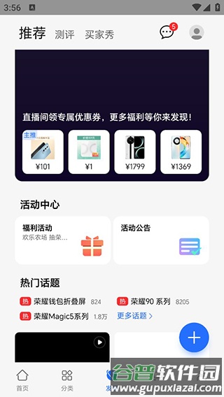 荣耀商城app5