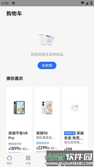 荣耀商城app6