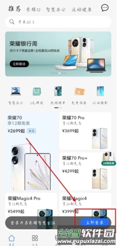 荣耀商城app8