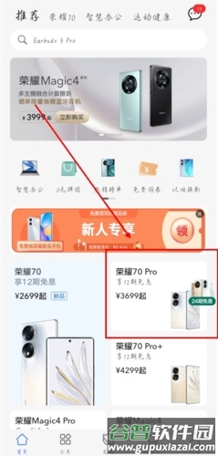 荣耀商城app11