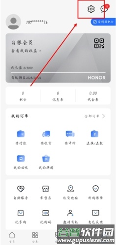 荣耀商城app14