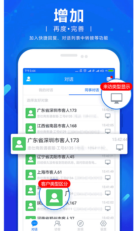 网站商务通手机版截图1