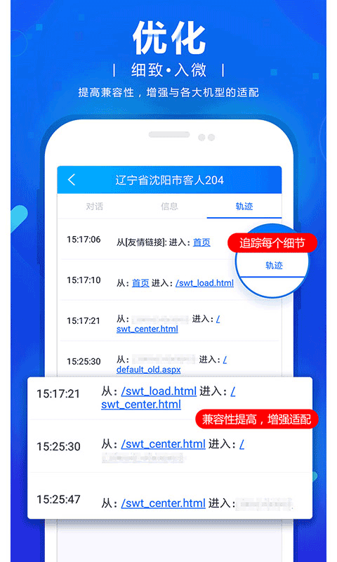网站商务通手机版截图2