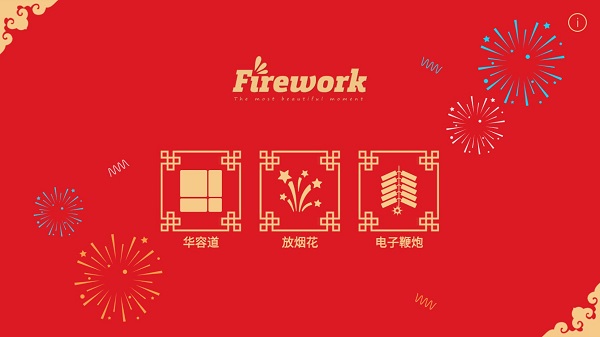 放烟花FireWorks安卓版截图1