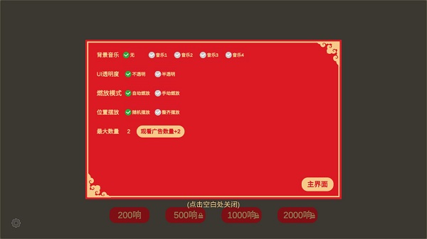 放烟花FireWorks安卓版截图3