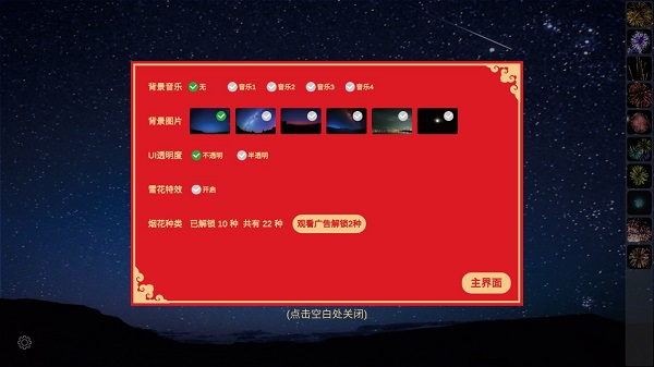 放烟花FireWorks安卓版截图5