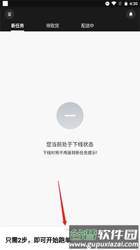 美团众包手机版12