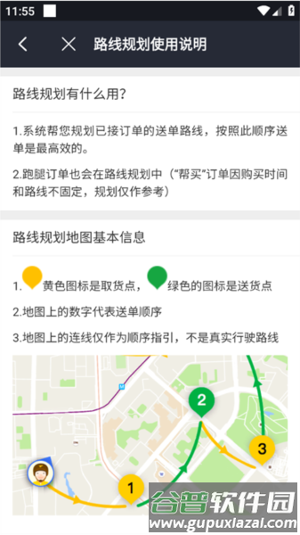 美团众包手机版6