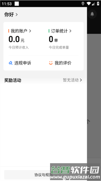 美团众包手机版7
