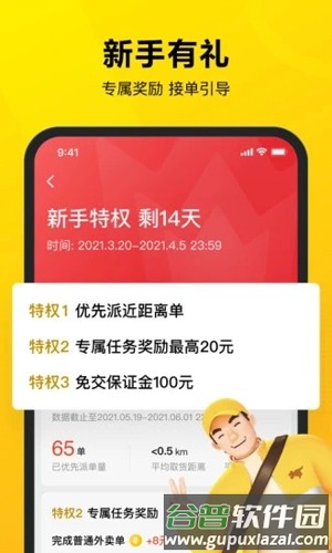 美团众包app截图1