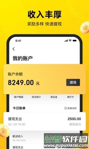 美团众包app截图2