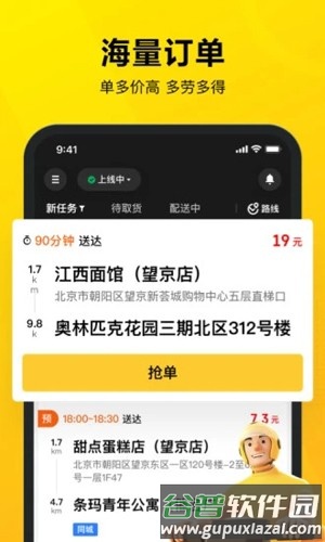 美团众包app截图3