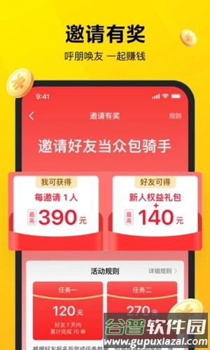 美团众包app截图4