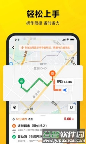 美团众包app截图5