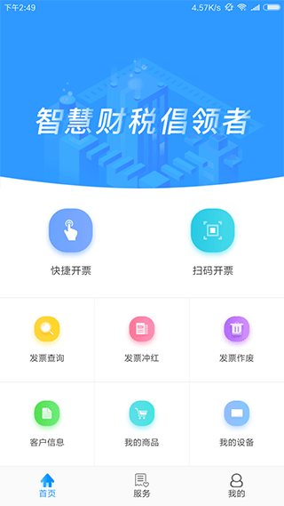 云票app截图1