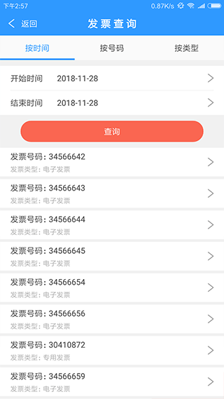云票app截图3