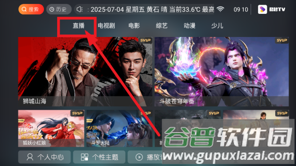 酷秒TV电视app