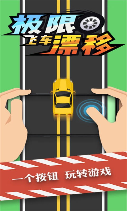 极限飞车漂移最新版截图1