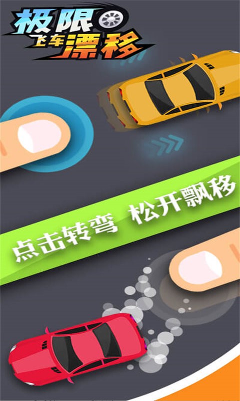 极限飞车漂移最新版截图2