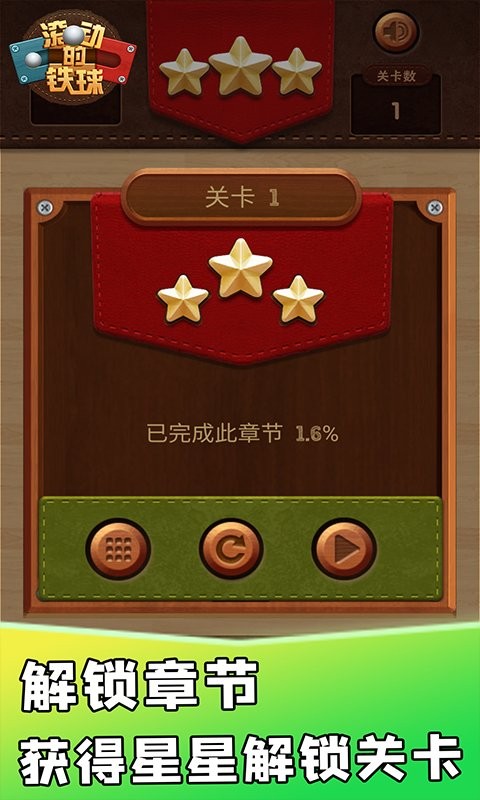 滚动的铁球最新版截图3